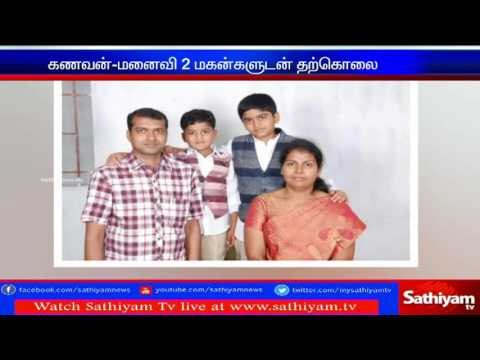 Tirupur : Husband, Wife along with their 2 sons commits suicide