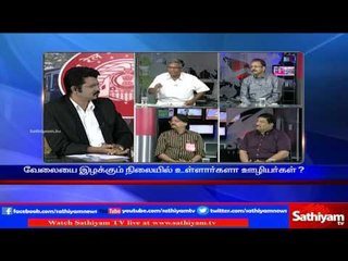 Sathiyam Sathiyame - மத்திய அரசு ஊழியர்கள் கோரிக்கையும், மத்திய அமைச்சரவையின் நிராகரிப்பும் Part 2