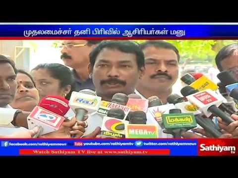 Teachers submits petition at chief minister's special cell