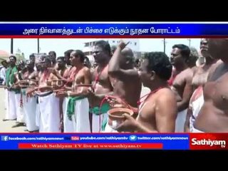 Ariyalur : Farmers involved in begging protest