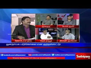 Sathiyam Sathiyame - உள்ளாட்சி தேர்தலும் புதிய சட்ட திருத்தமும் Part 1