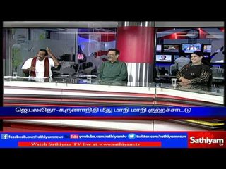 Sathiyam Sathiyame  - ஆளுநர் உரை மீதான விவாதமும் ஆளும் அதிமுக-வின் பதில்களும் - பகுதி-1