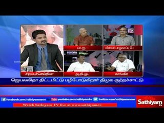 Sathiyam Sathiyame - கச்சத்தீவு விவகாரமும் கட்சிகள் வைக்கும் குற்றச்சாட்டுகளும் Part 2