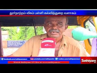 Stink odor in school education department premises