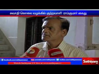 ராம்குமாரை செங்கோட்டையில் சுற்றி வளைத்த போலீஸ்