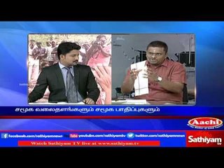 Sathiyam Sathiyame - சமூக வலைதளங்களும் சமூக பிரச்சனைகளும் Part 1