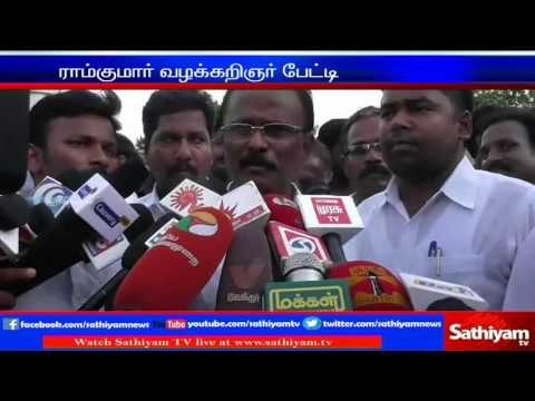 சுவாதி கொலை வழக்கில் கைதான ராம்குமார் நிரபராதி : ராம்குமார் வழக்கறிஞர் பேட்டி