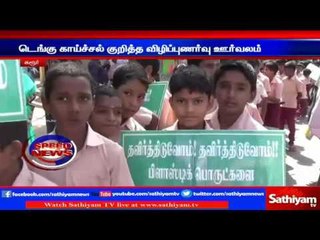 Dengue awareness rally: Karur.