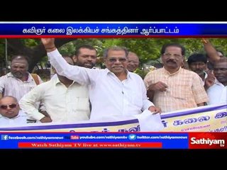 Kavinjar Kalai ilakiya sangam protest in Chennai | Sathiyam TV