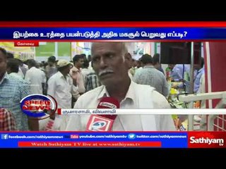 Farmers exhibition to use natural fertilizers: Kovai