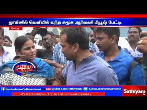 Salem : Police attacked me in jail says piyush manush with tears | Sathiyam TV News
