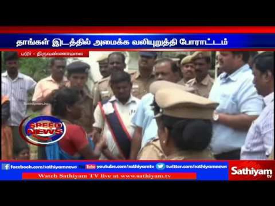 Protest to keep Amma Kanini Nilayam: Thiruvanamalai. | Sathiyam TV News