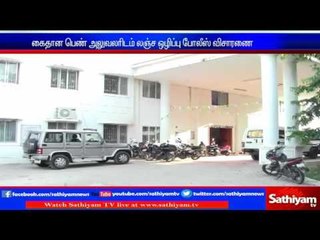 5000 bribe to get contract: officer held | Sathiyam TV News