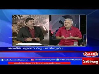 Sathiyam Sathiyame - எதிர்க்கட்சியின் குற்றச்சாட்டுகளும் எதிர்க்க மறுக்கும் அரசும் Part 1