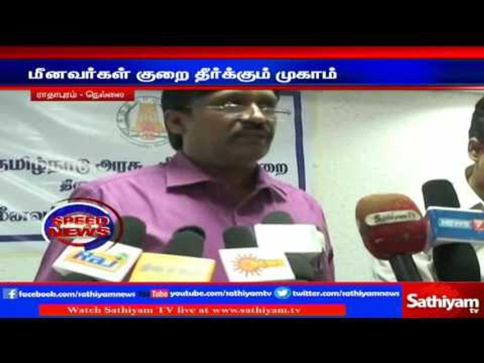 Fishermen’s Lo solving camp: Nellai. | Sathiyam TV News