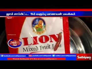 Theni : Student faints after consuming lion dates jam | Sathiyam TV