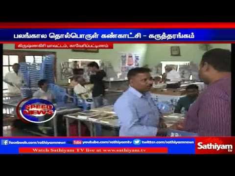 Ancient archaeological exhibition: Krishnagiri. | Sathiyam TV News