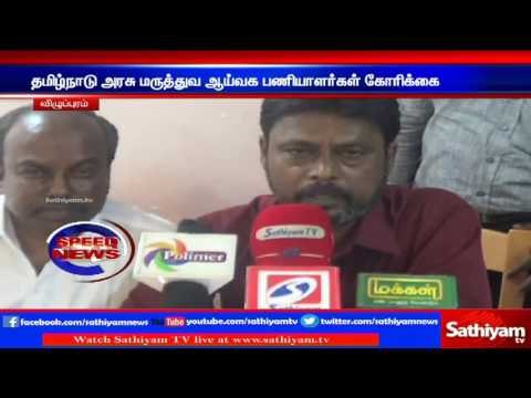 Medical lab Assistant vacancies should be filled: Protest in Vilupuram. | Sathiyam TV News