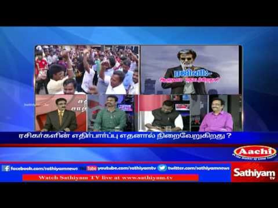sathiyam sathiyame : ரஜினி ஆளுமை தொடர்கிறதா?  part 2 | Sathiyam Tv News