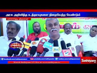 Government should establish all their schemes:  Thiruvarur. | Sathiyam TV News