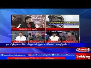 Sathiyam Sathiyame - திருவள்ளுவர்  சிலையும் திறக்கமுடியாத நிலையும் Part 2 | Sathiyam TV News