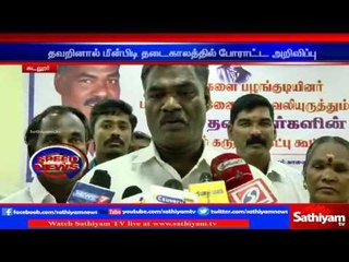 Fishermens should be added in scheduled tribes list: Cudaloore. | Sathiyam TV News