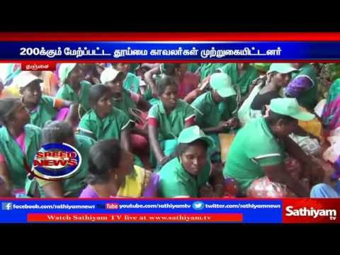 Tanjore : More than 200 sanitary workers involved in protest | Sathiyam TV News