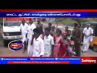 Forest officials misbehaved with tribes: Theni.  | Sathiyam TV