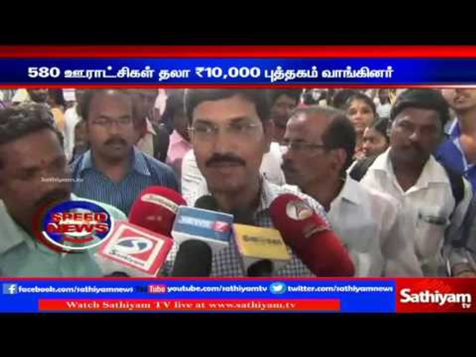Book festival: 580 municipalities bought books for 10000 each. | Sathiyam TV