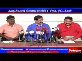 அப்துல்கலாம் நினைவு நாளில் 6 சிறப்பு திட்டங்கள்