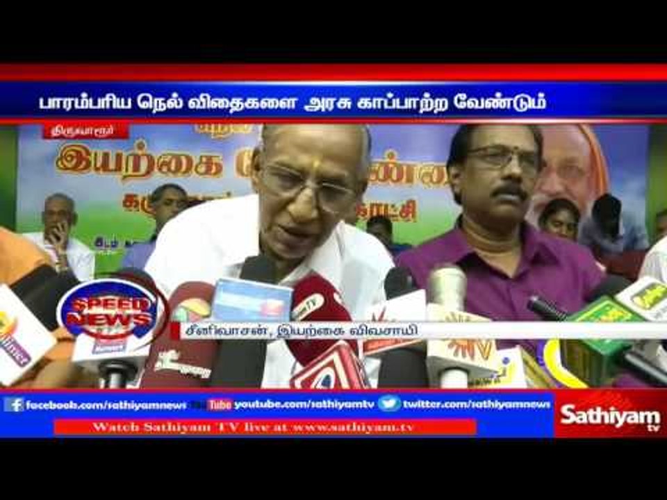 Natural farming conference: Thiruvarur. | Sathiyam TV News