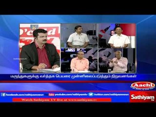 Sathiyam Sathiyame - தடைசெய்யப்பட்ட மருந்துகளும் தாராளமாக நடக்கும் விற்பனையும் Part 2|Sathiyam Tv