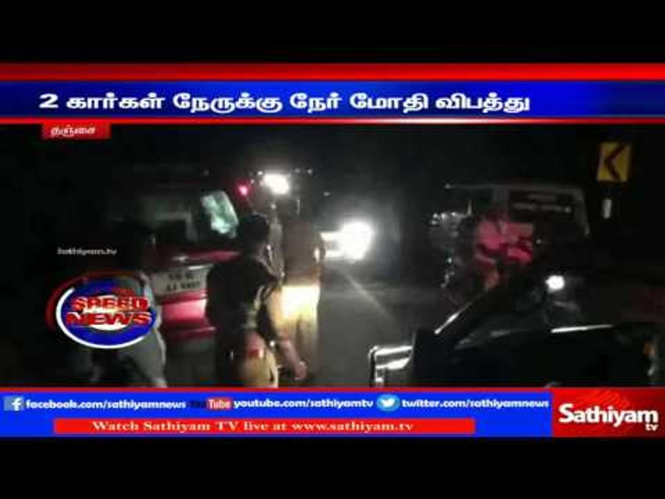 Tanjore : Four injured as two cars crash into each other | Sathiyam TV News