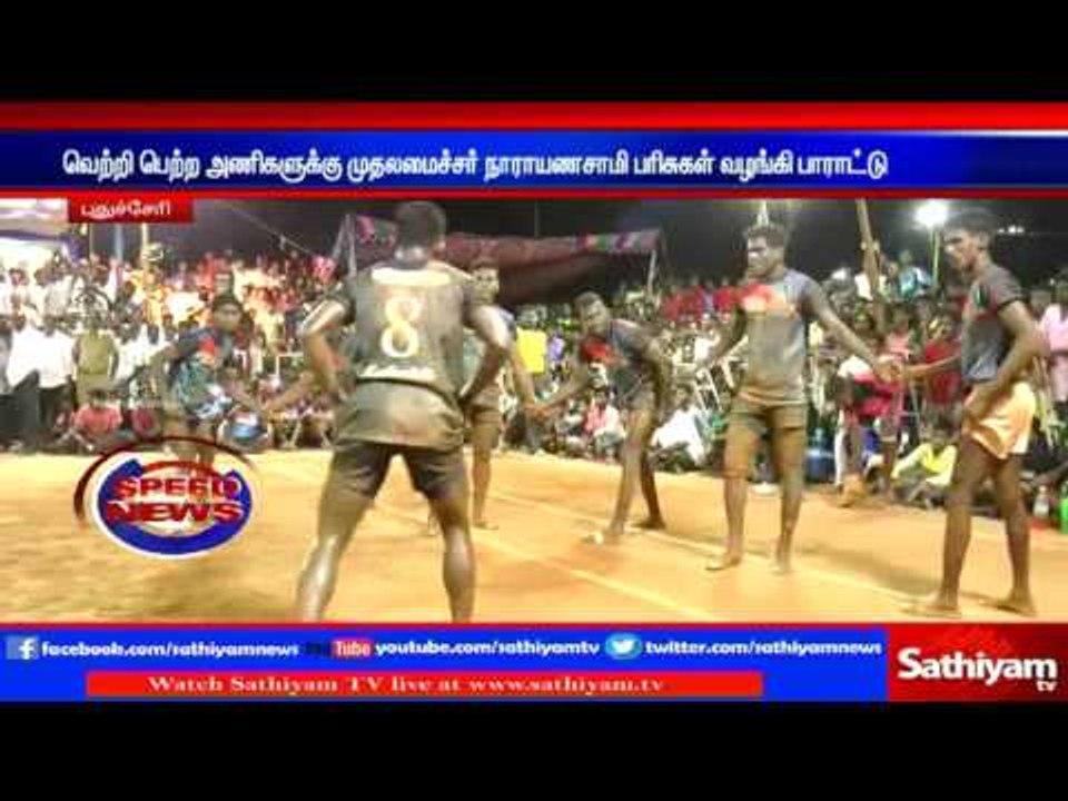 Pondicherry : CM Narayanaswamy presented prizes to the winners of State level kabadi competition