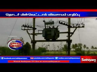 Continuous power cut disrupts agriculture | Sathiyam TV News
