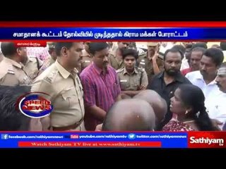 Karaikudi : Villagers protest to close chemical factory | Sathiyam TV News