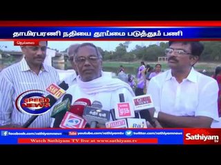 Thamiraparani river cleaning works started: Nellai. | Sathiyam TV News