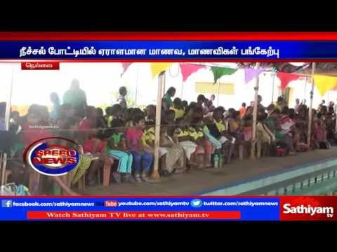 Students participated in swimming competition happened in Tirunelveli | Sathiyam TV News