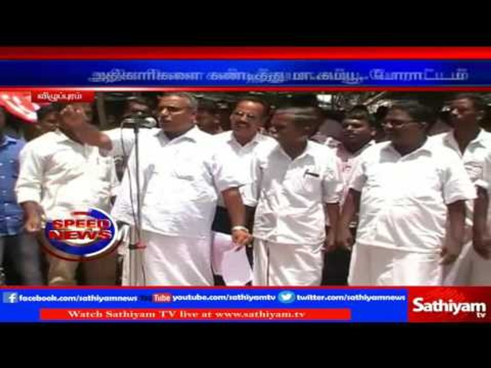 Protest against corporation officials: Vilupuram. | Sathiyam TV News
