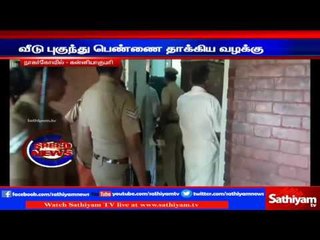 Women attacked: 15 year imprisonment for 3: Kaniyakumari.  | Sathiyam TV news