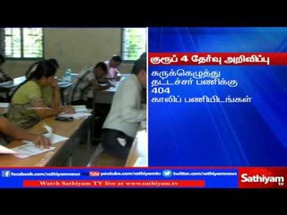 Group 4 exam announced: 2345 vacant seats.  | Sathiyam TV news