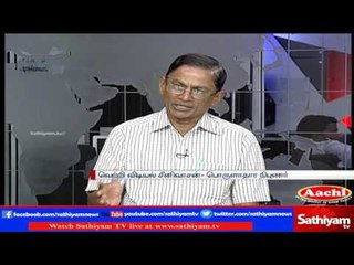 Sathiyam Sathiyame - மத்திய அரசின் வரிவிதிப்பும் மாநில அரசுகளின் நிதி இழப்பும் Part 1