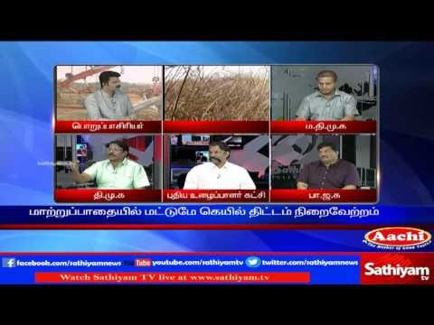 Sathiyam Sathiyame - தகிக்கும் தமிழக விவசாயிகளும் தமிழக அரசின் செயல்பாடும் Part 2