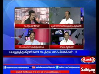 Sathiyam Sathiyame - மிரட்டும் ஏர்போர்ட் மாஃபியாக்களும் மிரளும் சுங்கத்துறை அதிகாரிகளும் part1