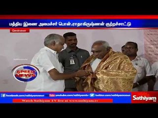 Hating Colachel harbor is just for political benefit says Pon Radhakrishnan | Sathiyam TV News