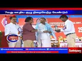 Chennai : Central government employees 25th All India conference happened | Sathiyam TV News