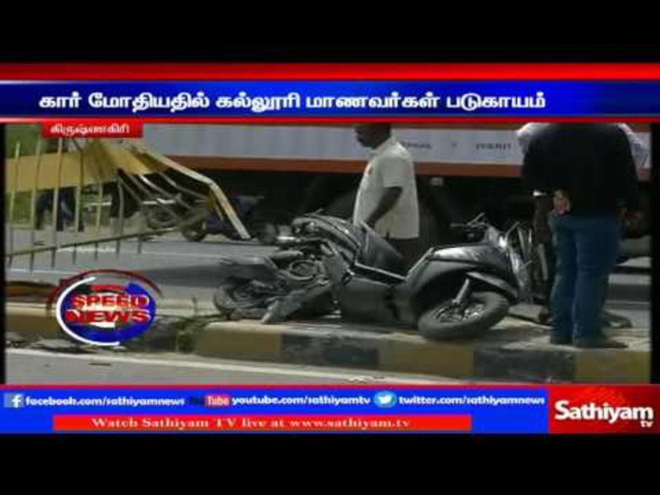 Krishnagiri : College student injured as car crashed into two wheeler| Sathiyam TV News