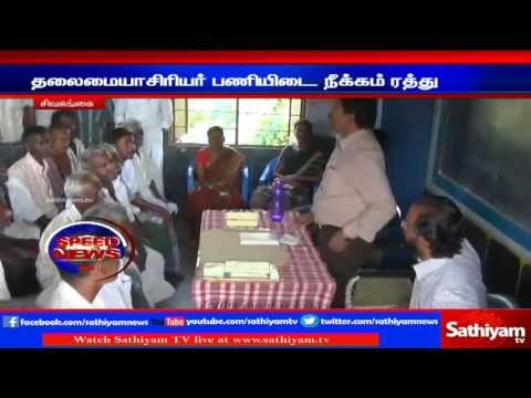 Sivagangai : Suspension of principal cancelled who made student to clean toilet | Sathiyam TV News
