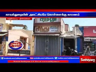 Dindigul : Loot in 7 successive shops in a single night | Sathiyam TV News