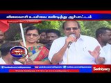Chennai : Communist Party of India protest condemning price hike | Sathiyam TV News